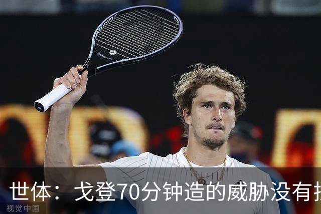 世体：戈登70分钟造的威胁没有拉什20分钟多，他在巴萨可能更舒服