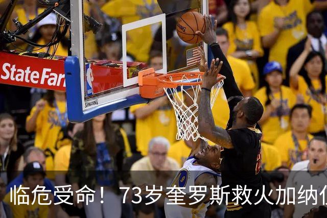 临危受命！73岁奎罗斯救火加纳仅2月 赢世界杯关键对决