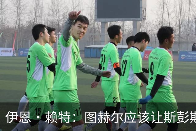 伊恩·赖特：图赫尔应该让斯彭斯踢右后卫，萨卡踢右边锋和他搭档