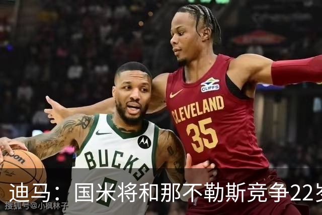 迪马：国米将和那不勒斯竞争22岁右翼卫哈莱利 圣吉罗斯要2500万